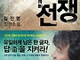 글자전쟁