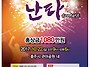 충주 난타&모듬북 대회 홍..