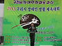 행사 - 구리 장애인 한마음..