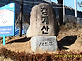 하늘산친구 554차 산행 나..