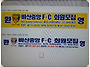 2015년 비산중앙F.C 신입..