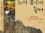 [제 36차 창조과학탐사여행..