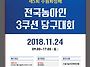 2018 년 제5회 수원화성배..