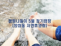 2018년 5월 정기모임 장수..