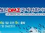 2016년9월4일 DMZ국제마라..