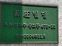 숭실대앞 비밀세뇌장소