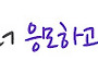 [태극제약 벤트플라겔]김기..