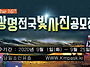 제 16회 빛사진공모전 (..
