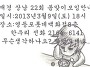 재경 22회 2013년 봄맞이..