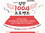 2016 서울 김장문화제