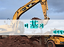 [하루한자] 터 基 기