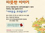 따복공동체와 세바..