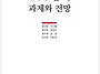 『한국의 술, 100년의 과..