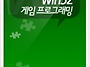 Win32 게임 프로그래밍