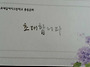 16회주관 ~ 초대장...2..
