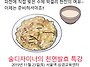 술디자이너의 천연발효 특..