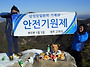 2013 계사년 안전기원제 ..