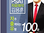 김용훈 PSAT 자료해석 자..