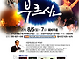 전국미자립교회 초청 청소..