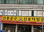 신용공구 (부천지역)