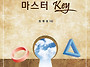 도형상담 마스터 KEY