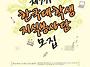한국대학생 지식봉사단 모..