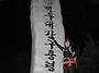 백두대간 45구간 사진 입..