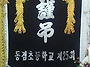 임춘옥 시아버님상