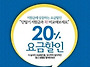 휴대전화 요금할인 20%