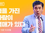 덕을 가진 사람이 열매가 ..