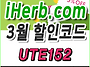아이허브 3월 할인코드 1..