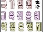 국가평생교육진흥원 학점은..
