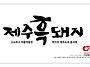 캘리그라피 로고 및 응용