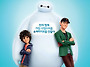 빅 히어로