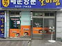 태백맛집 화끈하게 맛있게..