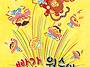 [크레용하우스] 빨간 원숭..