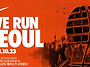 [WE RUN SEOUL 10K]..