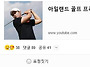 골프 좀 치는사람들의 메카..