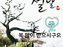 설명절!! 가내 만..