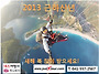 2013년 근하신년 인사