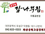2013년도 동창회안내
