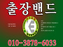 부산출장밴드,울산출장밴드..