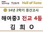 14년 2학기 중간 해여중3..