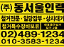동서울인력