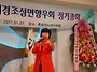 제61차/재경조성면민회정기..