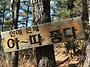 살레와힐링트레킹 6월 곡성..