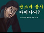 균스바 가을봉사 일정 공지..