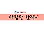 sbs 드라마 사랑만할래 조..