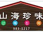 산해진미를 꾸미기 시작합..