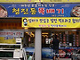 제주도맛집 청진동뚝배기